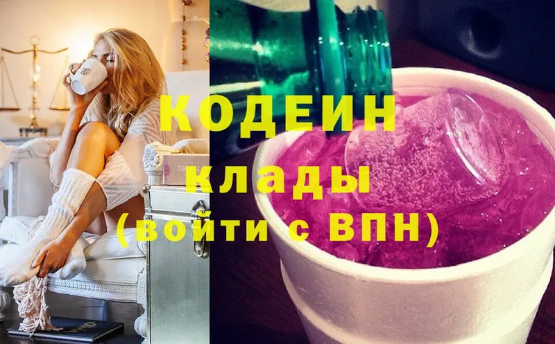 Кодеин напиток Lean (лин)  где можно купить   Верещагино 